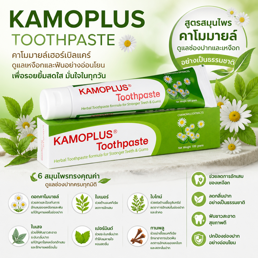 💥EXP 01/09/28💥KAMOPLUS Toothpaste ยาสีฟันแก้ปัญหากลิ่นปาก แผลร้อนใน แผลในปาก 100 กรัม
