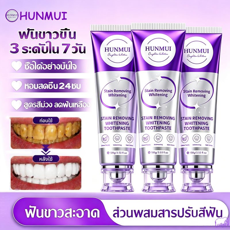 🦷1แถม1💜 ยาสีฟันฟอกฟันขาว ยาสีฟันม่วง ลดคราบเหลือง ปากสะอาด ดูแลสุขภาพเหงือก 100 กรัม ให้แปรงสีฟัน