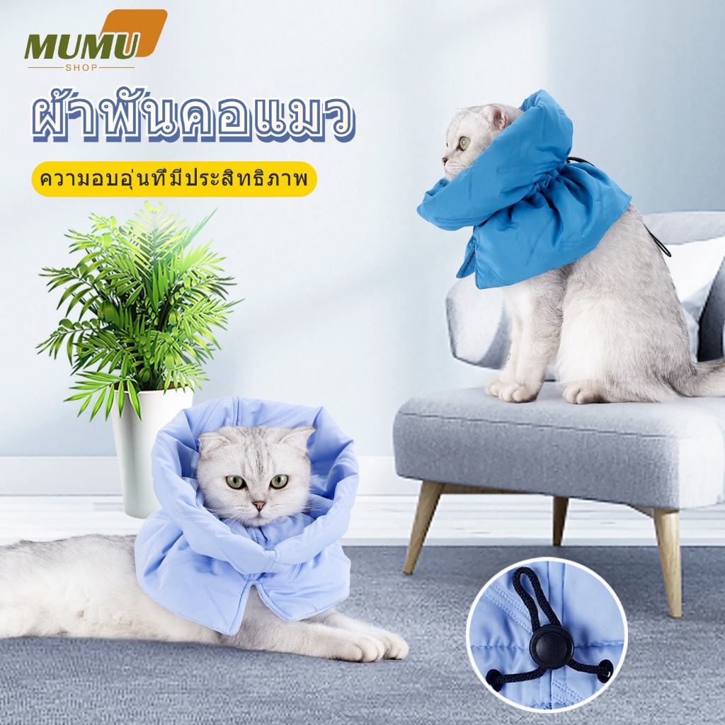 ปลอกคอแบบอลิซาเบธสำหรับแมวหลังทำหมัน เพื่อป้องกันการเลีย ปลอกคอแมว ปลอกคอสุนัข อุปกรณ์สำหรับสัตว์เลี้ยง