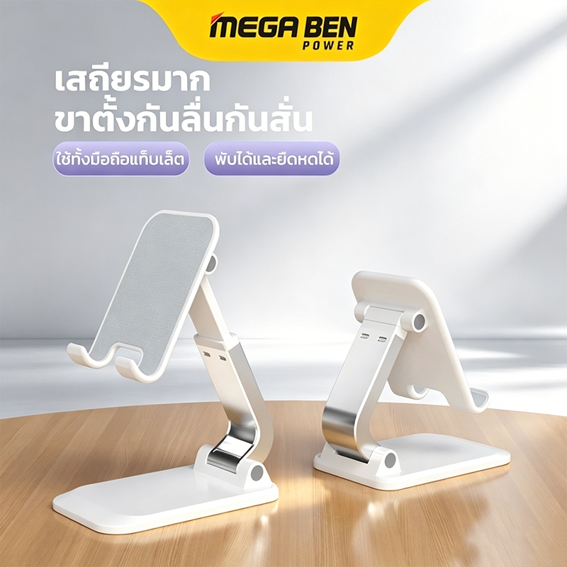 ขาตั้งโทรศัพท์มือถือ ขาตั้งไอแพด พับได้ กันลื่น ขาตั้งโทรศัพท์ ที่ตั้งโทรศัพท์มือถือ ฐานกว้าง พร้อมส่ง