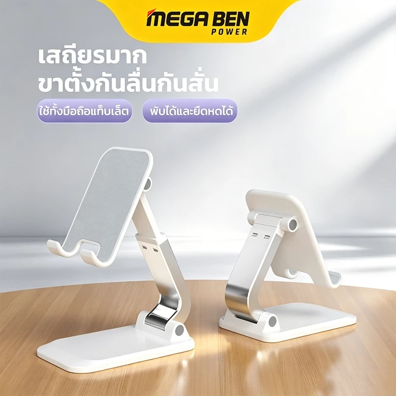 ขาตั้งโทรศัพท์มือถือ ขาตั้งไอแพด พับได้ กันลื่น ขาตั้งโทรศัพท์ ที่ตั้งโทรศัพท์มือถือ ฐานกว้าง พร้อมส่ง
