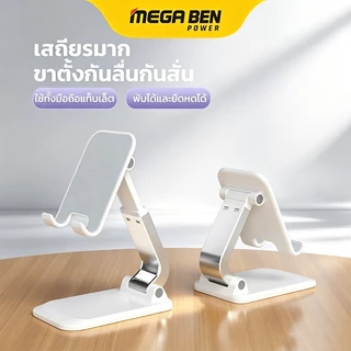 ขาตั้งโทรศัพท์มือถือ ขาตั้งไอแพด พับได้ กันลื่น ขาตั้งโทรศัพท์ ที่ตั้งโทรศัพท์มือถือ ฐานกว้าง พร้อมส่ง