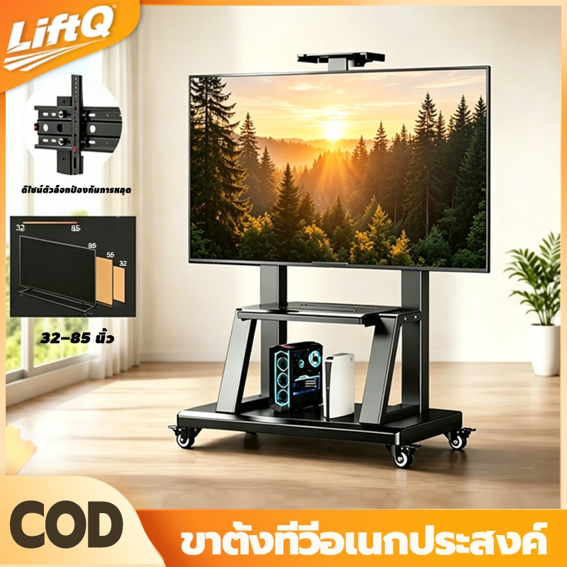 ขาตั้งทีวีเคลื่อนที่ได้ ขายึดทีวี เหมาะสำหรับ 32-85นิ้ว แบรนด์ทั่วไป รองรับทีวีได้ 150KG