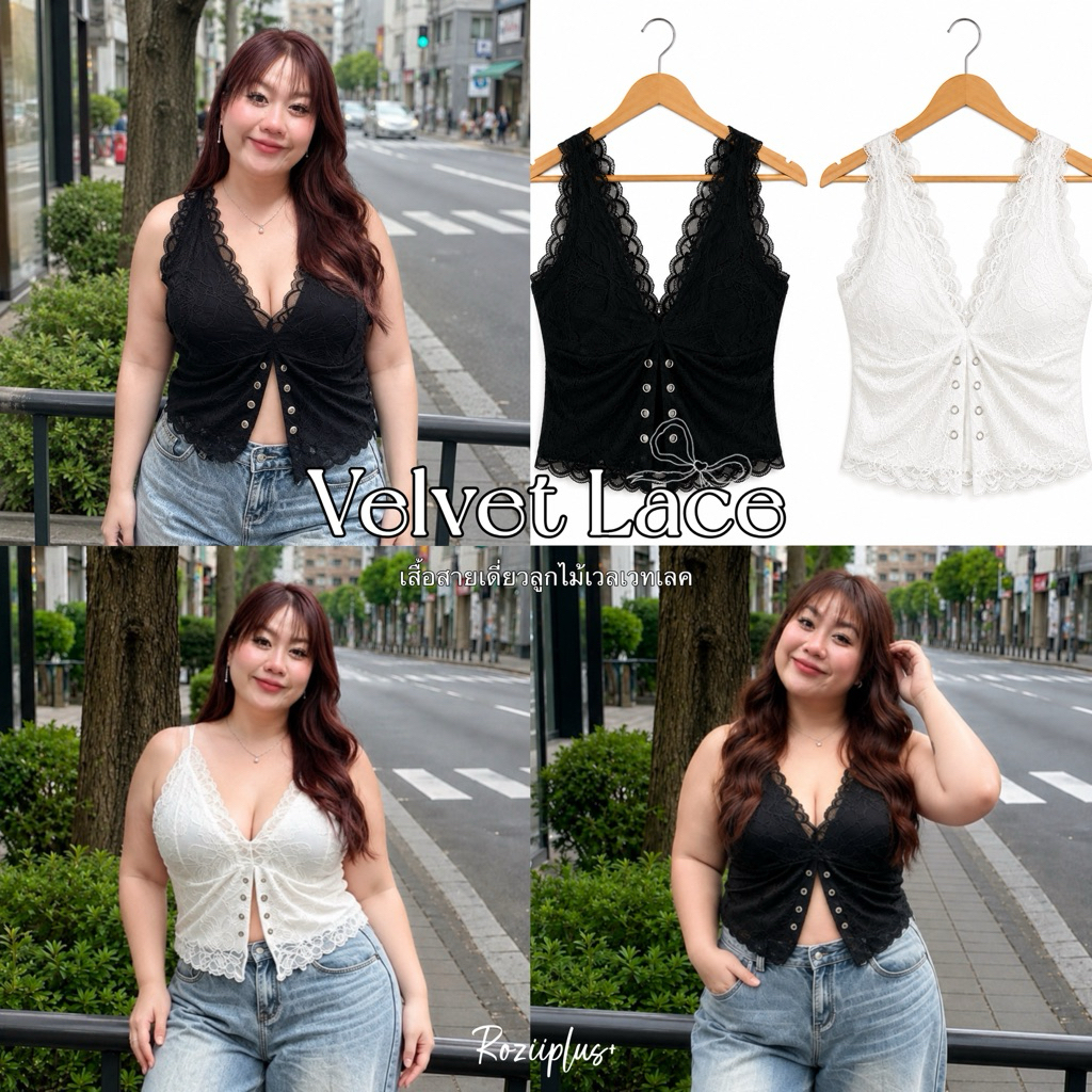 𝗩𝗲𝗹𝗲𝘁 𝗟𝗮𝗰𝗲 เสื้อสายเดี่ยวลูกไม้❤️สาวอวบ❤️ผ่าหน้า แต่งตาไก่ มีส่งด่วน | roziiplus
