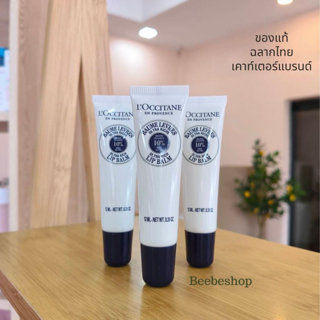 L'Occitane Shea Butter Ultra Rich Lip Balm 12ml ลิปบาล์ม เชียบัตเตอร์ บำรุงริมฝีปาก แก้ปากแห้ง (ฉลากไทย/พร้อมส่ง)