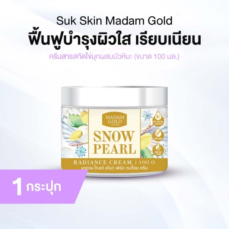 [ของแท้] Suk Skin Madam Gold ครีมไข่มุกบัวหิมะ จำนวน 1 กระปุก