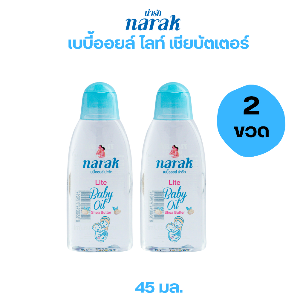 Narak เบบี้ออยล์ ไลท์ เชียบัตเตอร์  (สีฟ้า) 45 มล.   2 ชิ้นต่อชุด