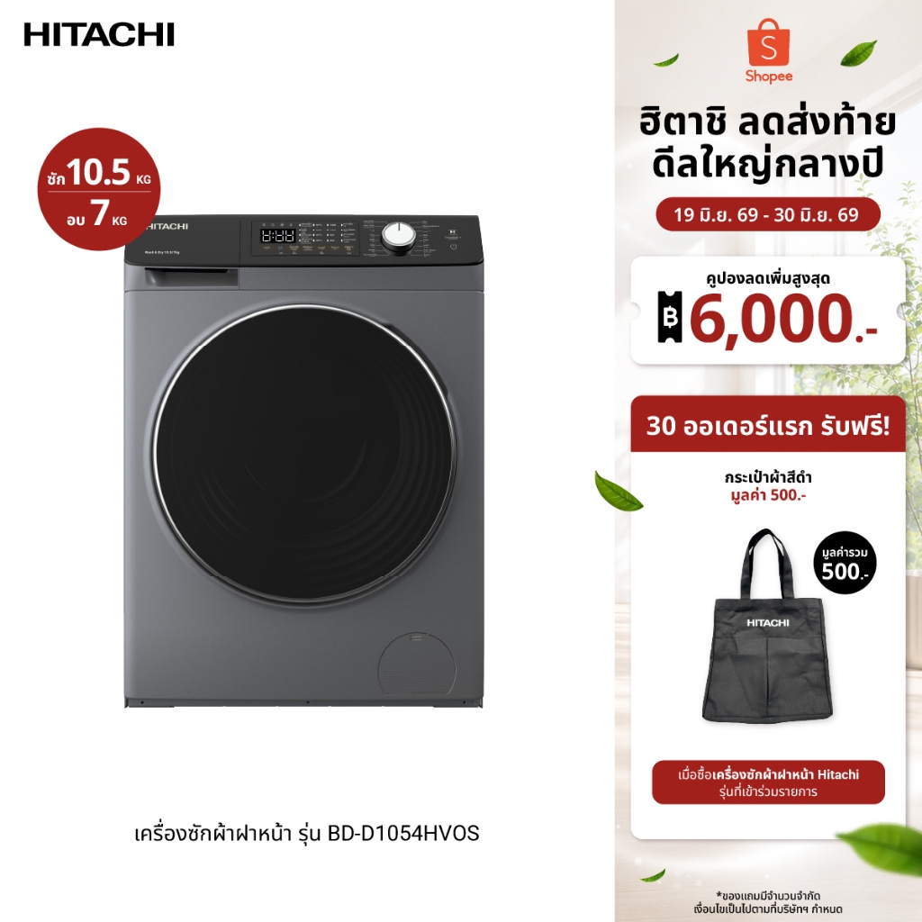 Hitachi ฮิตาชิ เครื่องซักผ้าฝาหน้า 10.5 กก./อบ 7กก. Front Loading Washer Dryer 1,400 RPM รุ่น BD-D1054HVOS สีเทาเข้ม