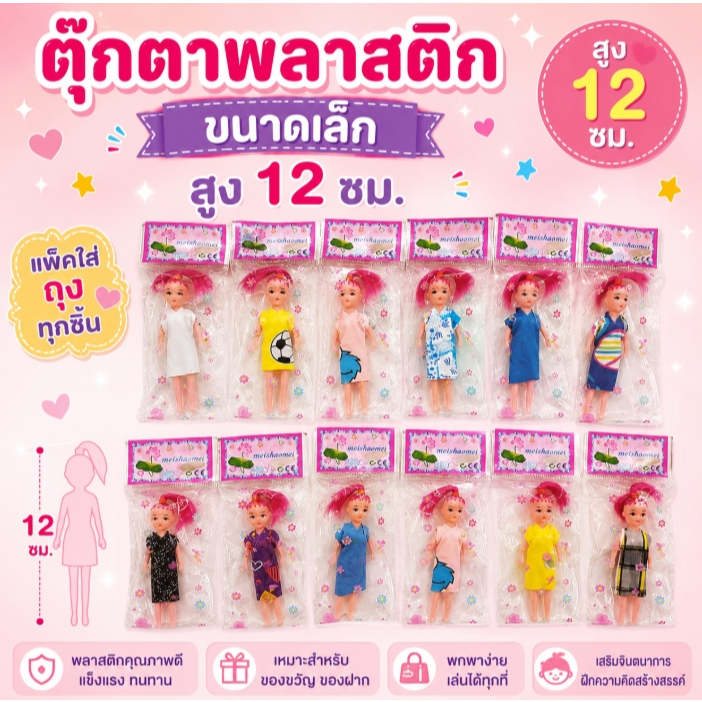 🔥 พร้อมส่งในไทย 🔥 ตุ๊กตาพลาสติกรูปผู้หญิง ตุ๊กตาพลาสติก ของเล่นพลาสติก
