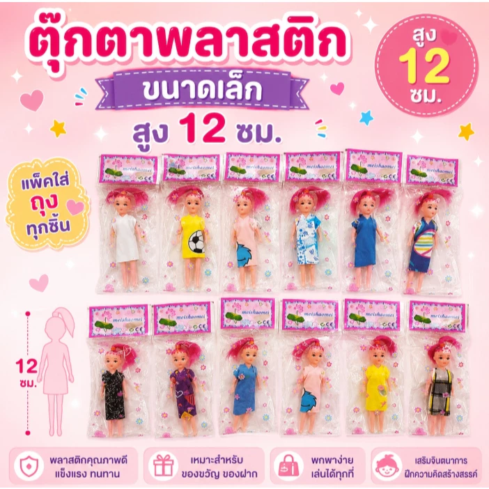 ตุ๊กตาพลาสติกรูปผู้หญิง