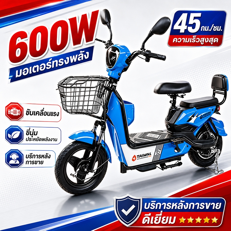 จักรยานไฟฟ้า มอเตอร์ 600W แบตเตอรี่ 48V 12A Electric bike มอเตอร์แรงดันสูง ระยะทางไกล กันน้ำ ไปทำงาน รับประกัน
