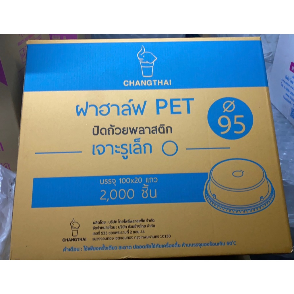 ฝาฮาฟ ฝาปิดแก้ว ปาก95 มิล ฝาโดมตัด แบบเจาะรู ตราช้าง จำหน่าย 1000ใบ และ 2000ใบ