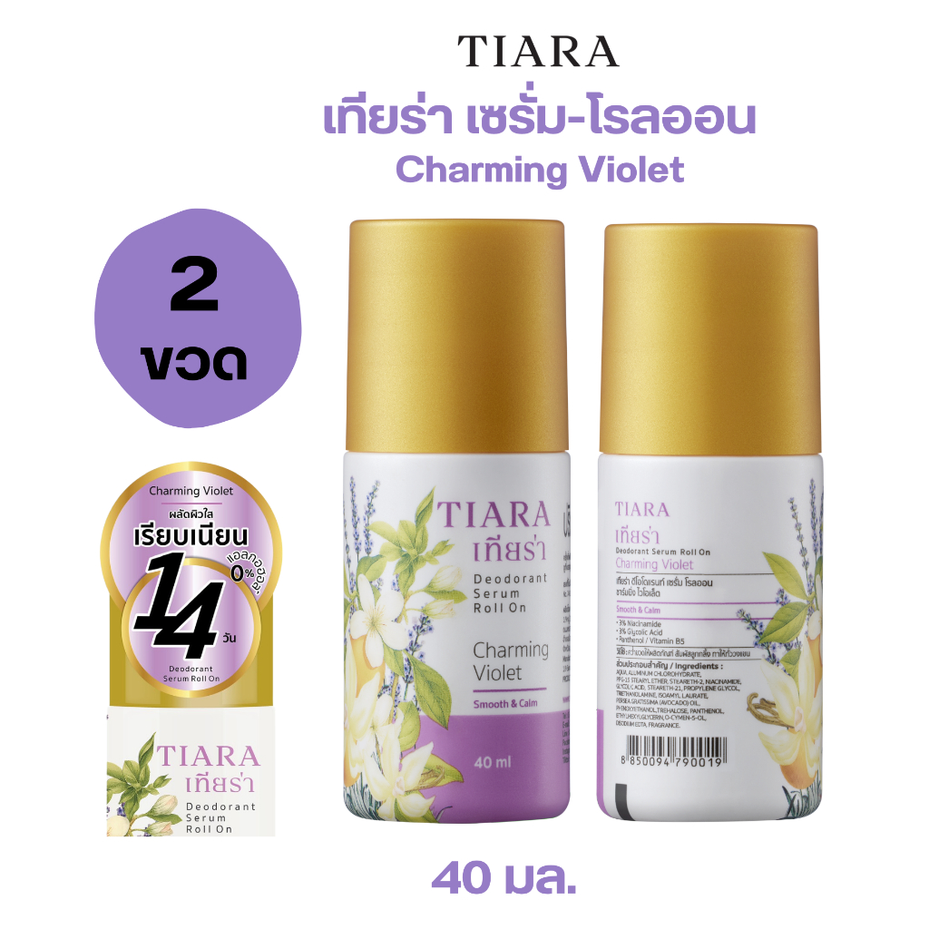 Tiara เซรั่มโรลออน ชาร์มมิ่ง ไวโอเลต (สีม่วง) 40มล.  2 ชิ้นต่อชุด
