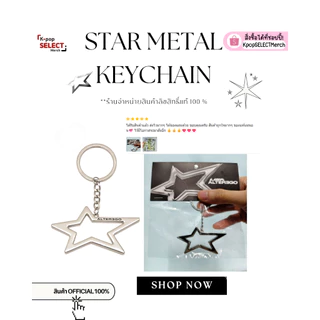 [พร้อมส่ง] พวงกุญแจดาวเหล็ก [Lisa Alterego] star metal keychain