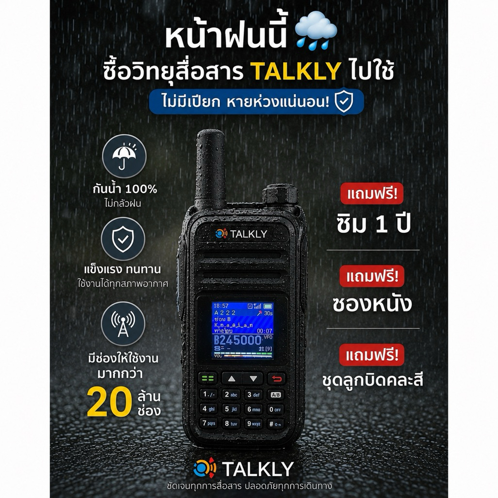 The sun 1994  วิทยุสื่อสารใส่ซิม TALKLY รุ่น EZ-07 สีดำ รองรับเครือข่าย 4G สามารถปรับเปลี่ยนช่องใช้งานได้เอง