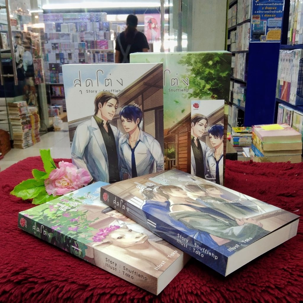 Q0556 Box สุดโต่ง เล่ม1-3