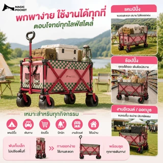 Magic pocket รถเข็นแคมป์ปิ้ง พับได้รถเข็น รับน้ำหนัก300กก ลูกปืนยางตัน พร้อมล็อค