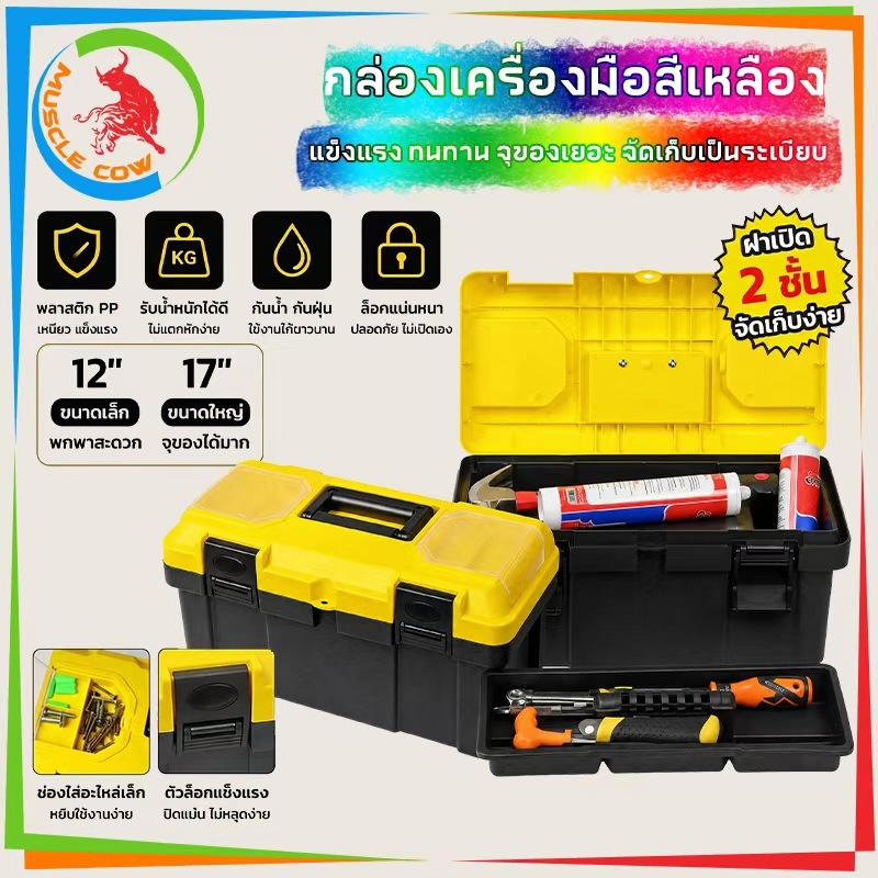 MUSCLE COW กล่องเครื่องมืออเนกประสงค์แบบพกพา พร้อมหูหิ้ว ขนาด 12” และ 17” สำหรับช่างไฟฟ้าและงานซ่อมแซมทั่วไป