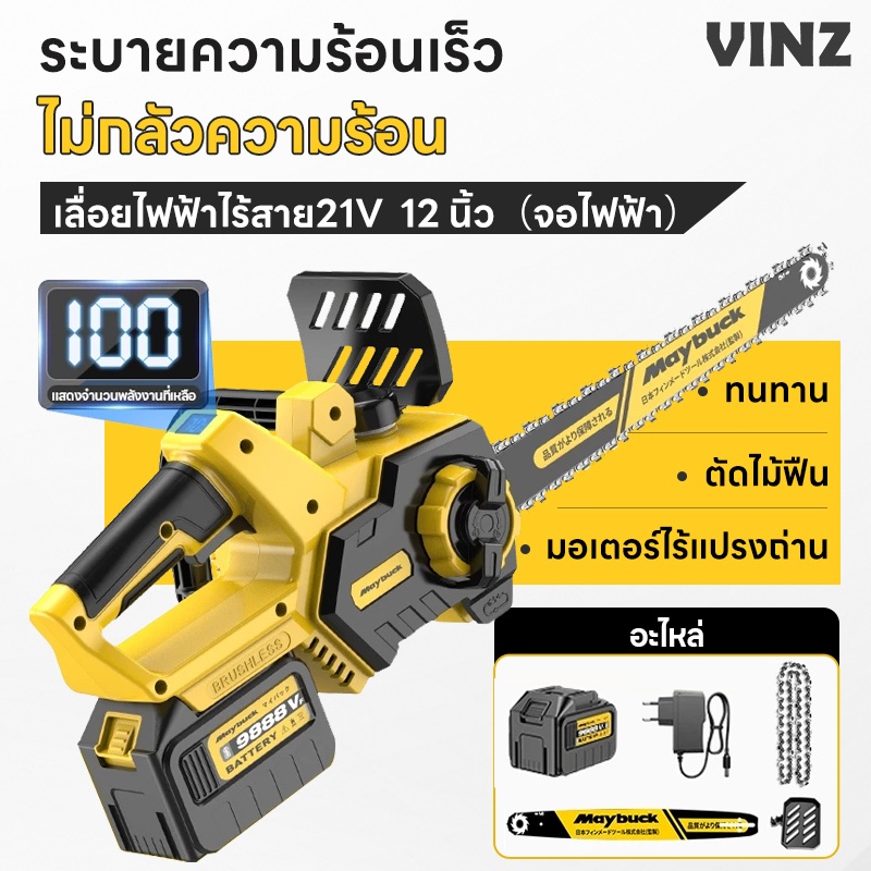 เลื่อย ไร้สาย เลื่อยโซ่ เลื่อยไฟฟ้า แบตเตอรี่ลิเธียม ตัดแต่งกิ่งไม้ ในสวน ใช้งานง่าย พกพาสะดวก รับประกัน 1 ปี