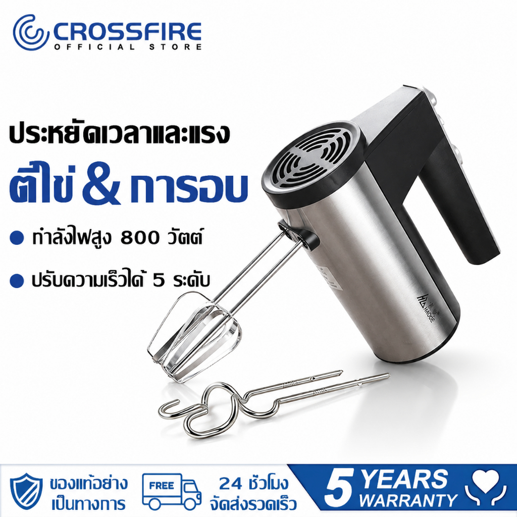 【รับประกัน 5 ปี】Crossfire เครื่องตีไข่ไฟฟ้า 800W หัวตี2แบบ ความเร็ว 5 ระดับ เครื่องผสมอาหาร เครื่องปั่นผสมแป้งไฟฟ้า