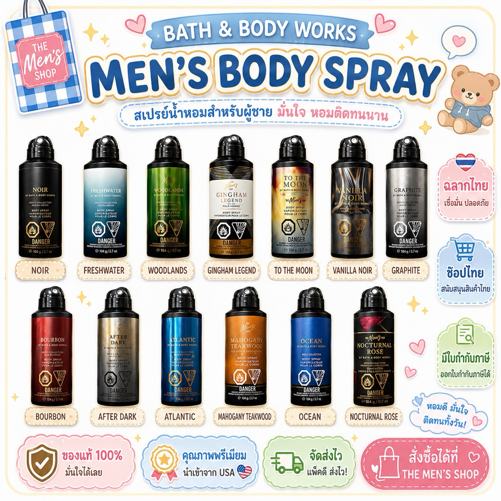 Bath & Body Works Men’s Body Spray 104g สเปรย์น้ำหอมผู้ชาย 13 กลิ่น ของแท้ ฉลากไทย ช๊อปไทย มีใบกำกับภาษี