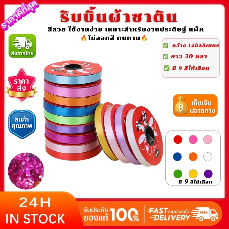 ริบบิ้นเบอร์2 กากเพชร พลาสติก 12มม.x27หลา เนื้อนิ่ม พับง่าย ไม่แตก/ไม่แยก พับเหรียญโปรยทาน โบว์ งานฝีมือ ตกแต่งเทศกาล