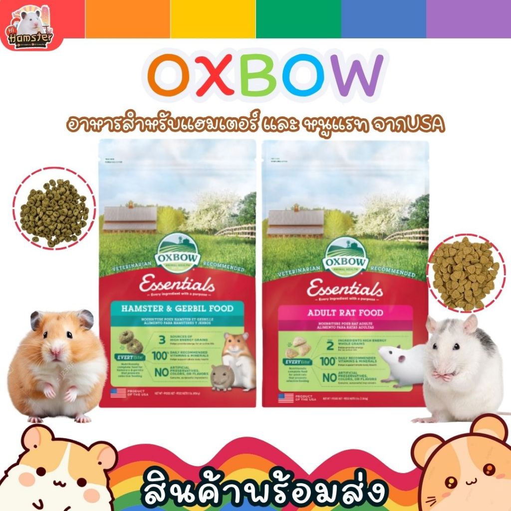 Oxbow อาหารแฮมเตอร์ อาหารหนูแรท อัลตร้าพรีเมี่ยม บำรุงขน โปรตีนสูง มีแบบแบ่งขาย