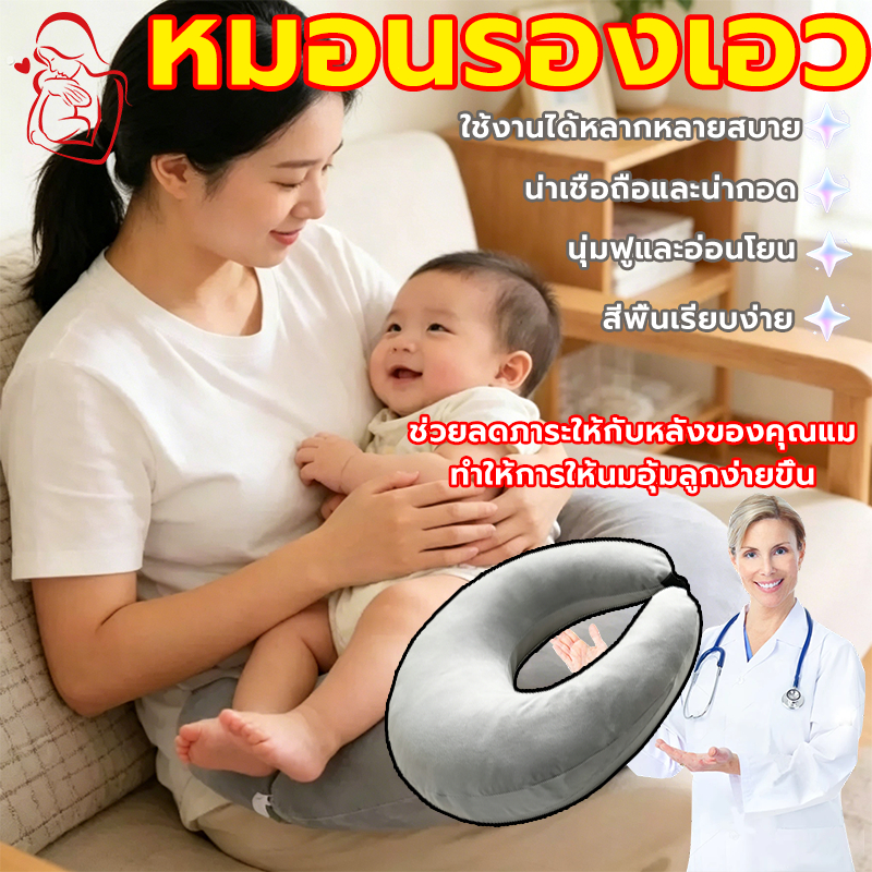 หมอนรองเอว หมอนอ่านหนังสือ หมอนเล่นเกม หมอนเล่นมือถือ รูปร่าง U นุ่มสบาย เป็นมิตรกับผิว ถอดซักได้ รองรับข้อศอก คุณแม่ๆ