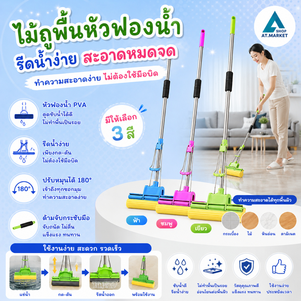 At.market ฟองน้ำถูพื้น ช่วยดูดซับน้ำ ไม้ถูพื้น ไม้ม็อบ หัวฟองน้ำ ไม้ถูพื้นแบบรีดน้ำ