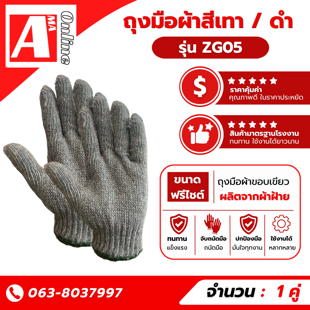 ถุงมือผ้าทอสีเทา/ดำ น้ำหนัก 5 ขีด รุ่น ZG05 (เเพ็ค 12 คู่) ใช่ใส่หยิบจับอเนกประสงค์ ป้องกันการบาดเจ็บ