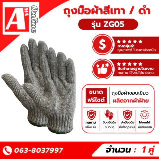 ถุงมือผ้าทอสีเทา/ดำ น้ำหนัก 5 ขีด รุ่น ZG05 (เเพ็ค 12 คู่) ใช่ใส่หยิบจับอเนกประสงค์ ป้องกันการบาดเจ็บ