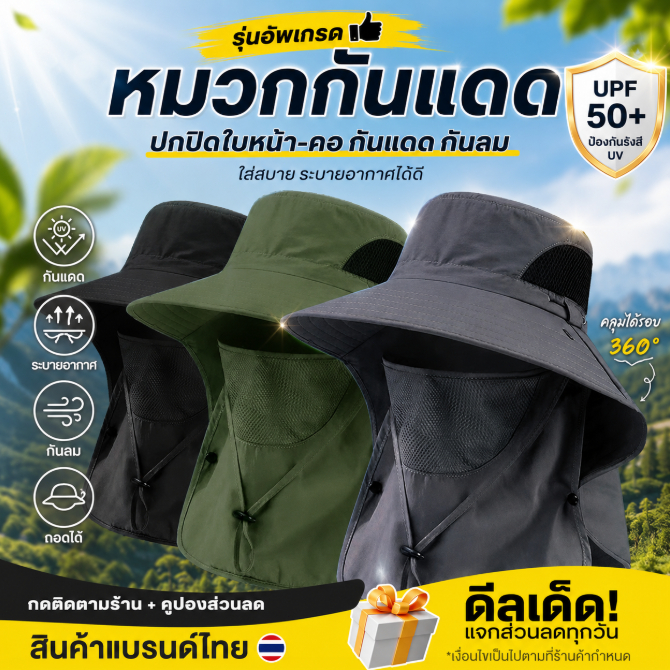 หมวกตกปลา, ครีมกันแดดกลางแจ้งและหมวกกันลม, ป้องกันใบหน้าเต็มหน้า, หมวกกันน้ํา, เหมาะสําหรับตกปลา, ตั้งแคมป์, เดินป่า