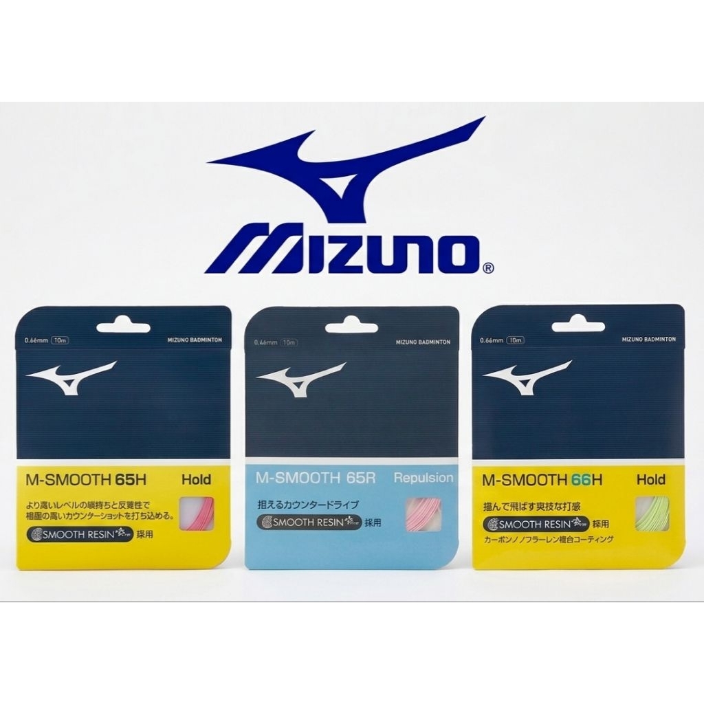 [ของแท้ 100%] เอ็นแบดมินตัน MIZUNO M-Smooth 65H 65R 66H ของแท้จาก MIZUNO THAILAND  **ราคาเฉพาะเอ็น ไม่รวมค่าขึ้นเอ็น **