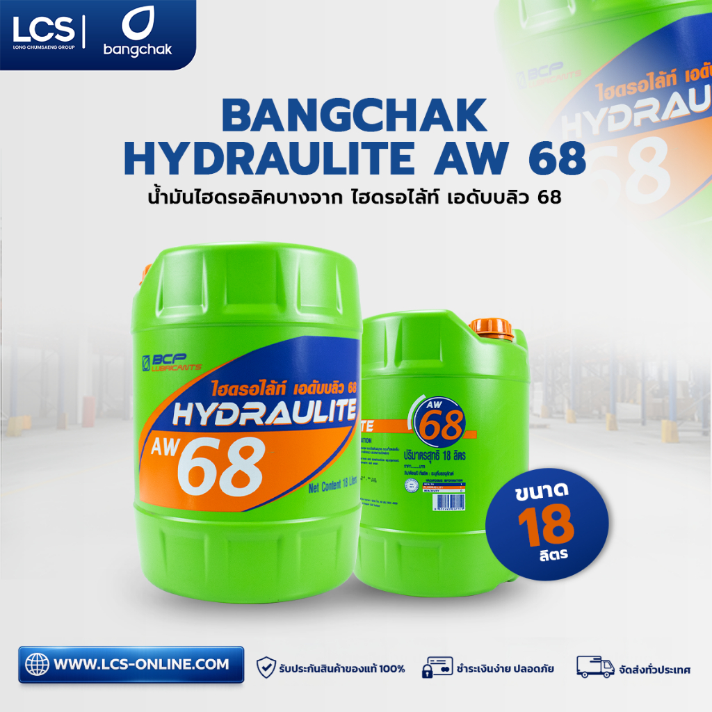 BANGCHAK HYDRAULITE AW 68 น้ำมันไฮดรอลิคบางจาก ไฮดรอไล้ท์ เอดับบลิว 68 ขนาด 18 ลิตร