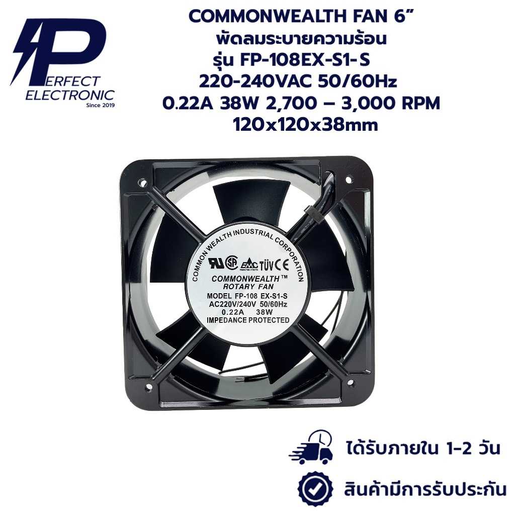 FP-108EX-S1-S COMMONWEALTH FAN 6" พัดลมระบายความร้อน 220-240VAC 50/60Hz 0.22A 38W 2,700 – 3,000 RPM