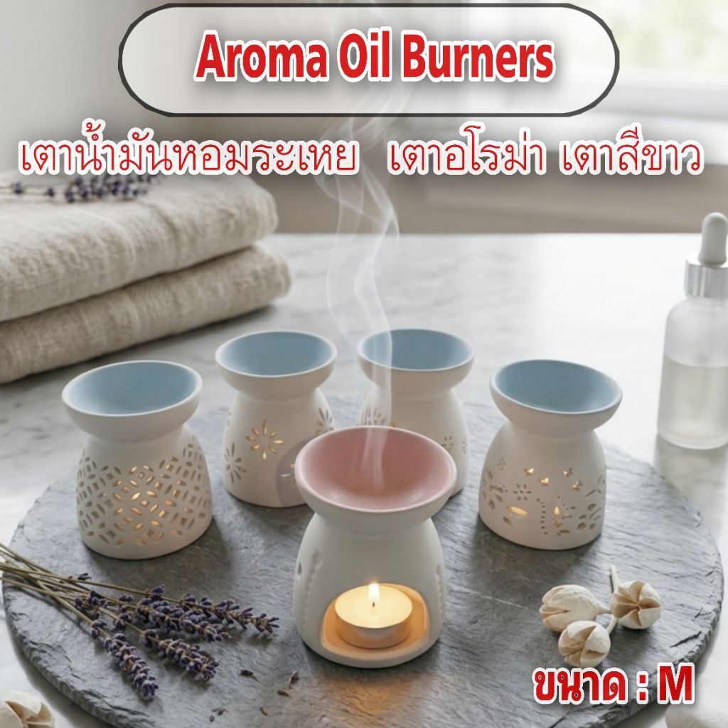 เตาน้ำมันหอมไฟฟ้าขาวโปร่ง ลายฉลุ