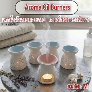 เตาน้ำมันหอมกลาาง ขาวลายฉลุ
