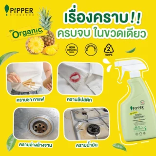 พิพเพอร์ สแตนดาร์ด ผลิตภัณฑ์ขจัดคราบก่อนซัก แบบถุงรีฟิล กลิ่นเลมอนกราส ขนาด 325 มล แพค 3 ถุง