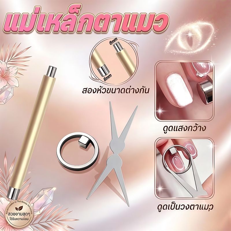 🔥【จัดส่งจากไทย】แม่เหล็กตาแมว แม่เหล็กตาแมววงแหวน ใช้งานง่าย เป็นรูปในพริบตา ไม่แสงกระจาย ผู้เริ่มต้น ช่างทำเล็บ