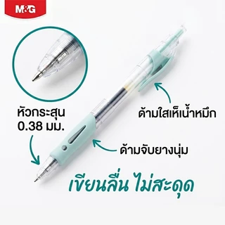 M&G ปากกาเจลแบบกด 0.38 mm รุ่น AGP02310 ปากกาหมึกเจล สีน้ำเงิน หัวกระสุน เขียนลื่น ด้ามจับยางนุ่ม เครื่องเขียน