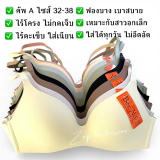 เสื้อใน Beena 8124 ไร้โครง ไร้ตะเข็บ เรียบเนียน ฟองเบาง ใส่สบาย ไม่กดเจ็บ ไม่อึดอัด ผ้าเรียบ คัพ A