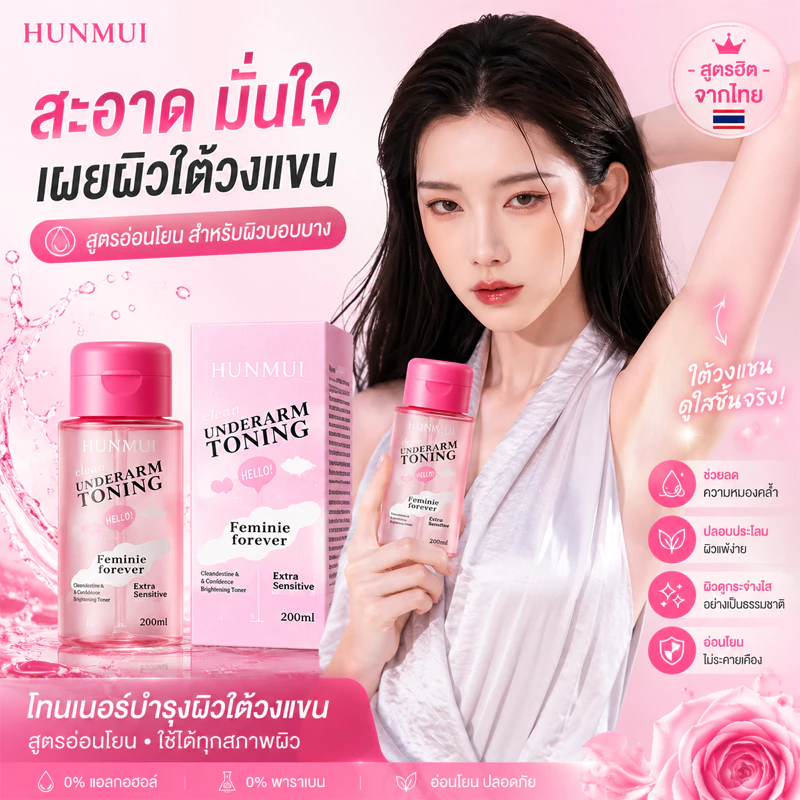 โทนเนอร์เช็ดรักแร้ ไอบลองก์ ขาหนีบ คอดำ ข้อศอกดดำ Iblanc Underarm Toning ขนาด 200 ml.
