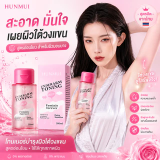 โทนเนอร์เช็ดรักแร้ ไอบลองก์ ขาหนีบ คอดำ ข้อศอกดดำ Iblanc Underarm Toning ขนาด 200 ml.