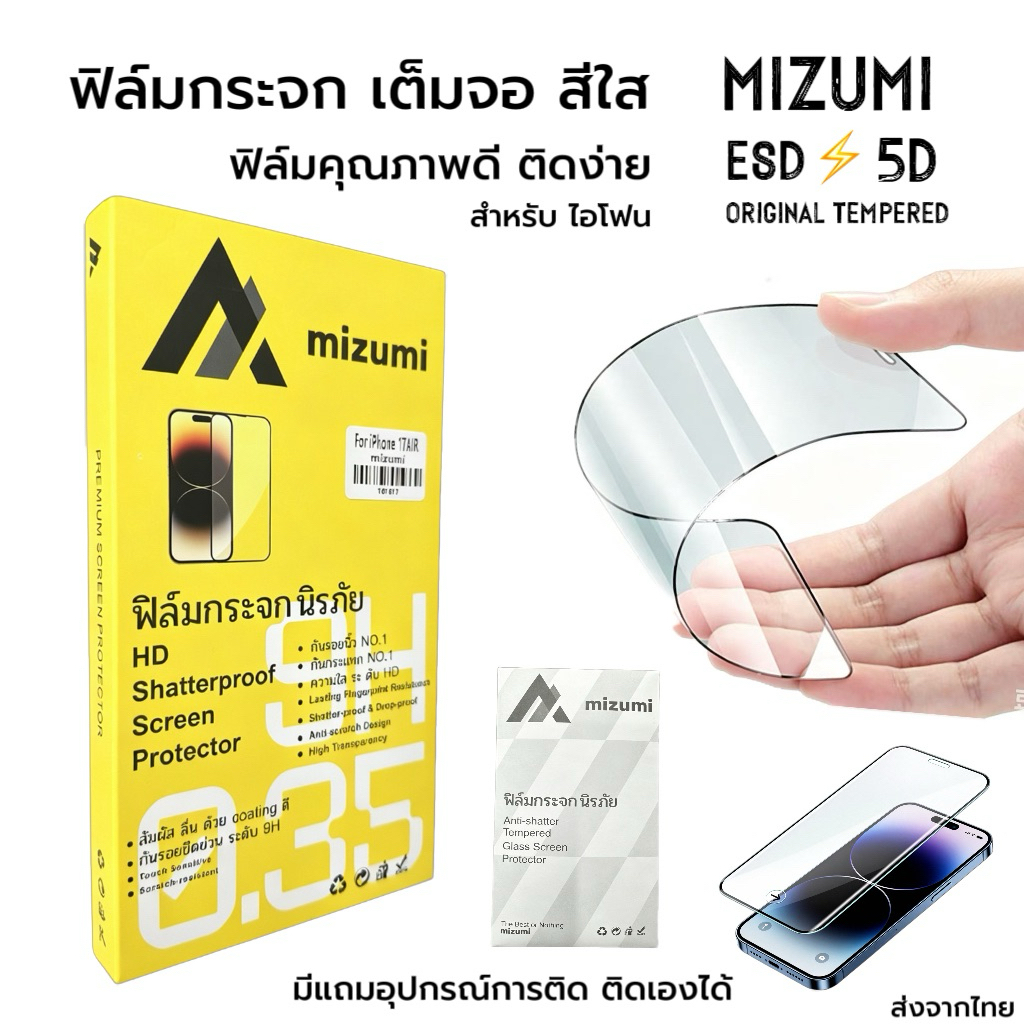 ฟิล์มกระจก muzumi เต็มจอ for ไอโฟน 17promax 16promax 16pro 15promax 14promax 13promax 12promax 11 12