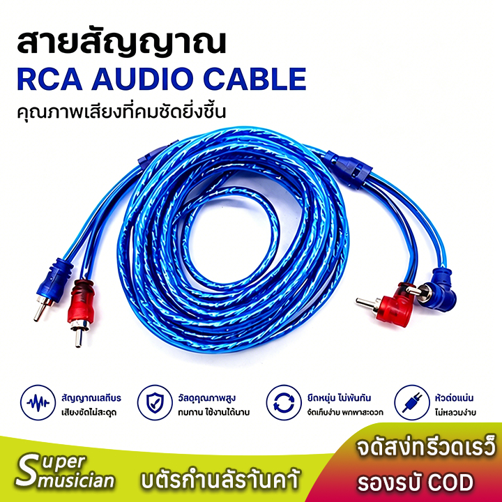 สีฟ้า สายสัญญาณเสียง RCA 2ออก2  หัวตรง+หัวโค้ง 90° 1/2/3 เมตร สำหรับแอมป์และเครื่องเสียงรถยนต์