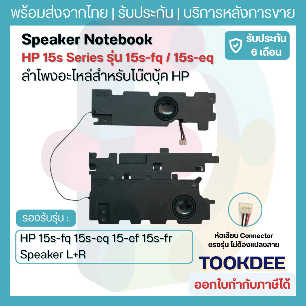 S138 🔊 ลำโพงโน้ตบุ๊ค HP 15s-fq 15s-eq 15-ef 15s-fr Speaker L+R Internal ซ้ายขวา ตรงรุ่น อะไหล่เทียบ พร้อมส่ง L63594-001