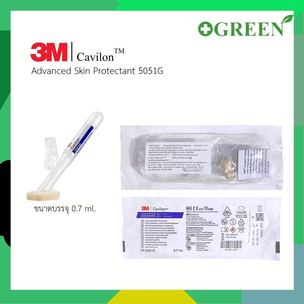 3M Cavilon Advance Skin Protectant ฟิล์มเหลวเคลือบผิวหนังและพื้นแผล ขนาด 0.7 ml (1 ชิ้น)