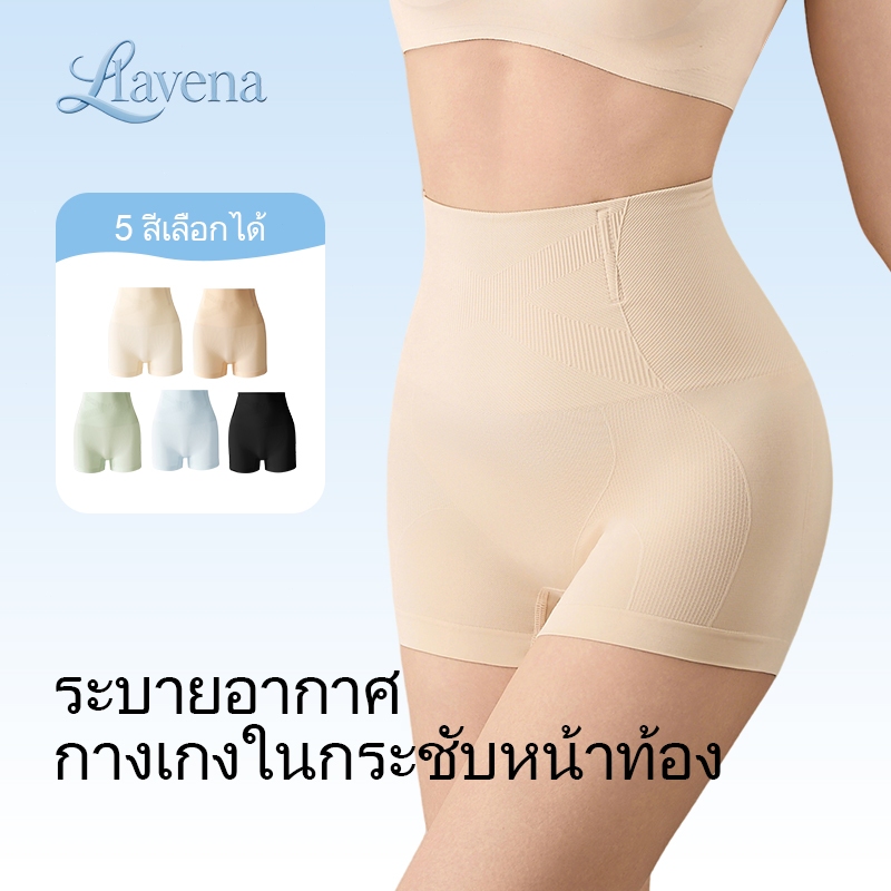 LAVENA กางเกงในขาสั้นเอวสูงไร้ตะเข็บกระชับพุงผ้านุ่มลื่นท