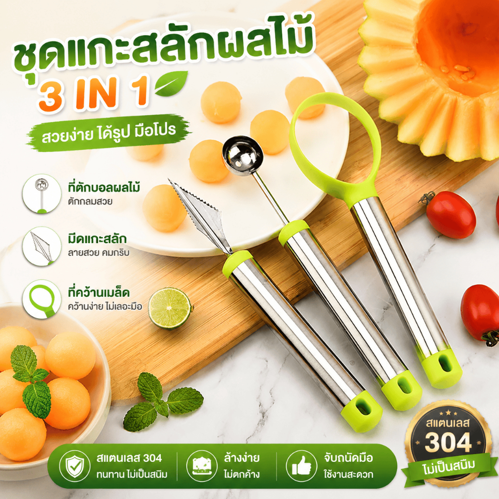 ส่งสินค้าทุกวัน ช้อนผลไม้สี่ในหนึ่งเดียว รถขุดผลไม้ มีดแกะสลัก ชุดอุปกรณ์ครัวสแตนเลส ที่ปอกผลไม้