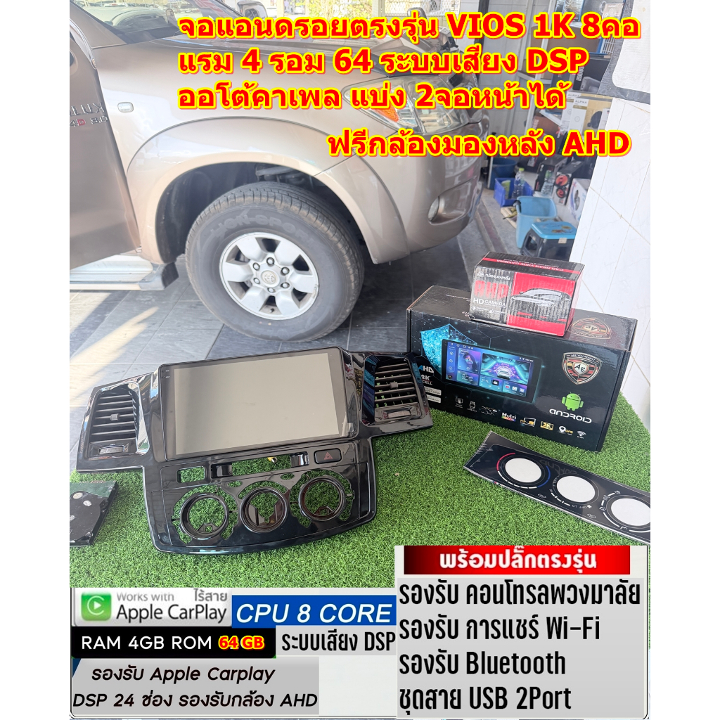 จอแอนดรอยตรงรุ่น  VIGO / VIGO CHAMP จอ AE QLED 1K CPU8คอ RAM4 ROM64  มี DSP /GPS Andriod เวอร์ชั่น14